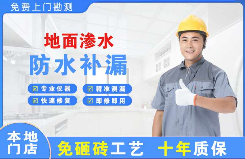 大理地面渗水维修