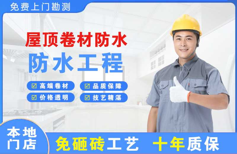 大理屋顶卷材防水